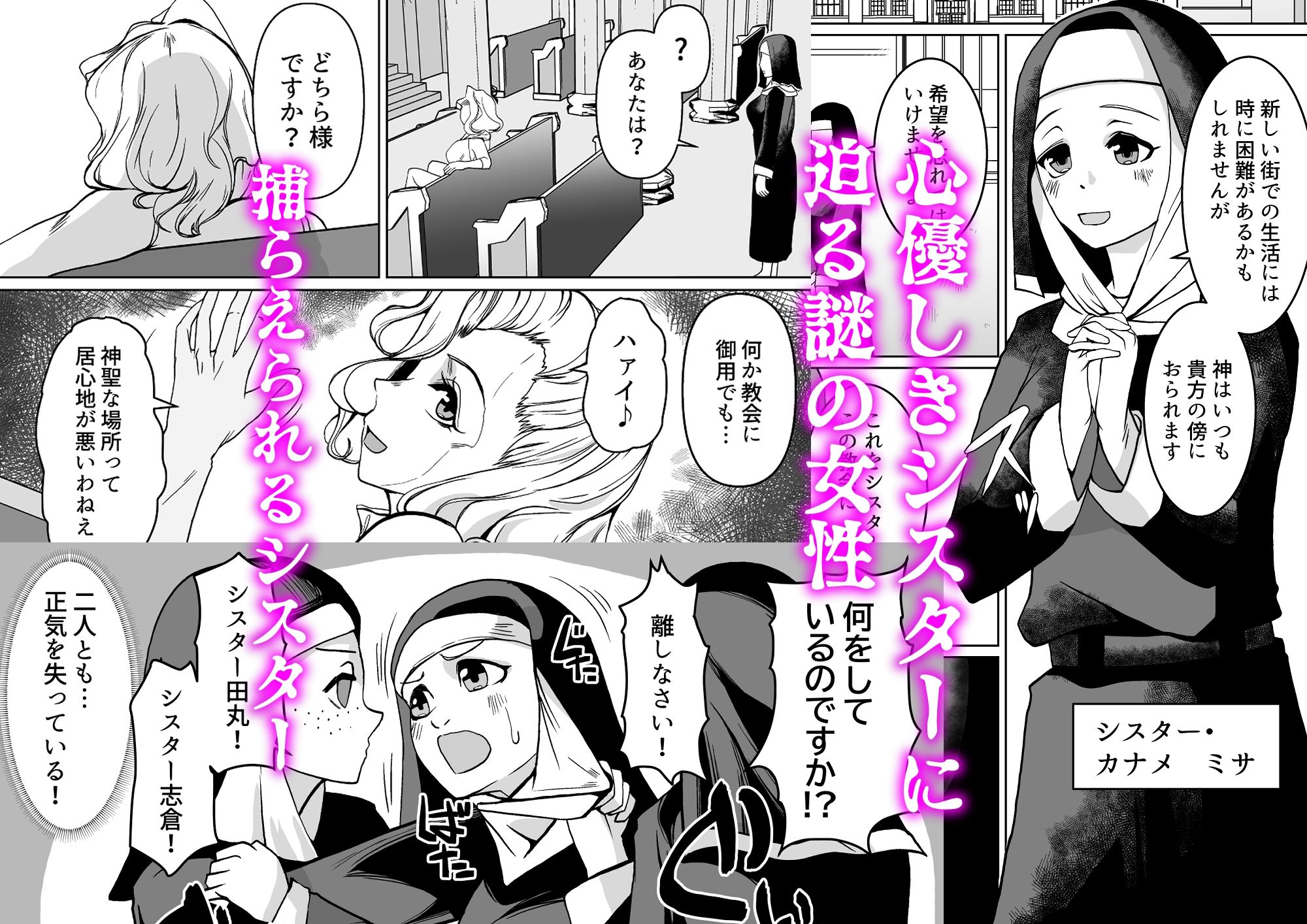 敗北への誘惑 ふたなりシスターV.Sねぶりヒトデ