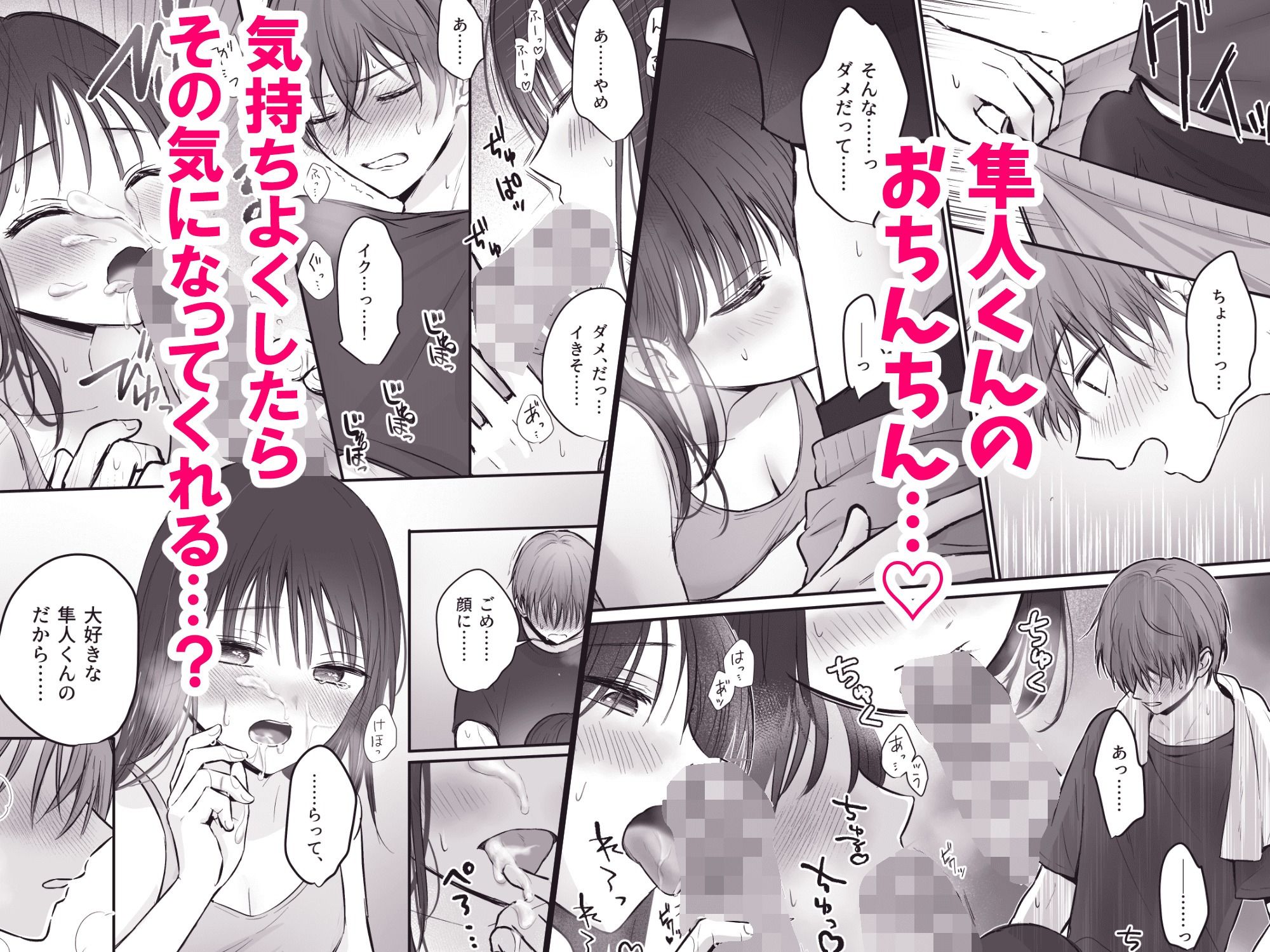 【COMIC】隼人くん、いつ振り向いてくれるの?