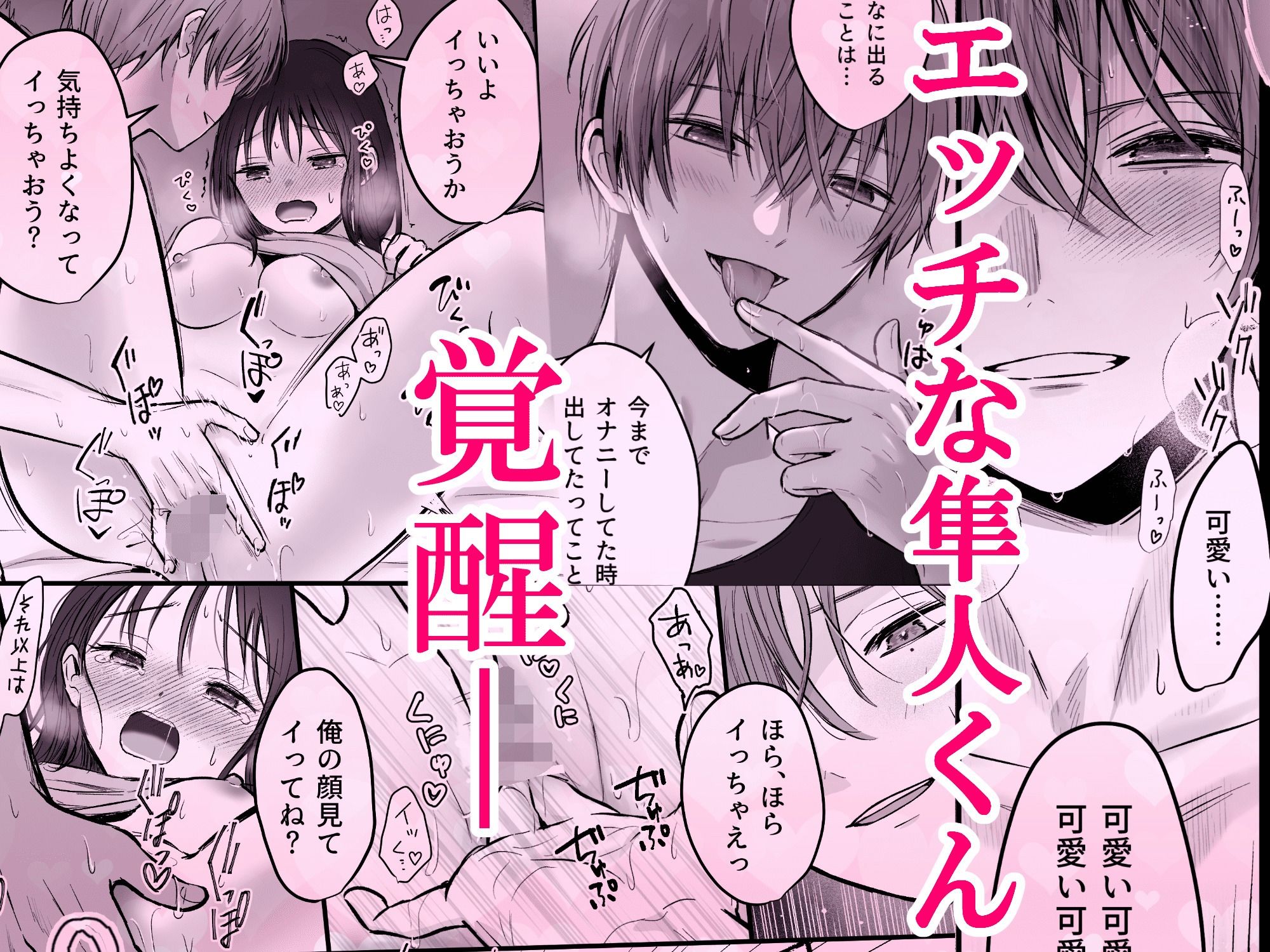 【COMIC】隼人くん、いつ振り向いてくれるの?