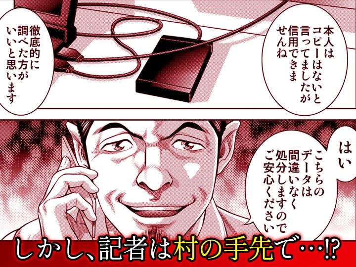 嫁喰い-熟れたカラダと絶倫村-【同人版】7