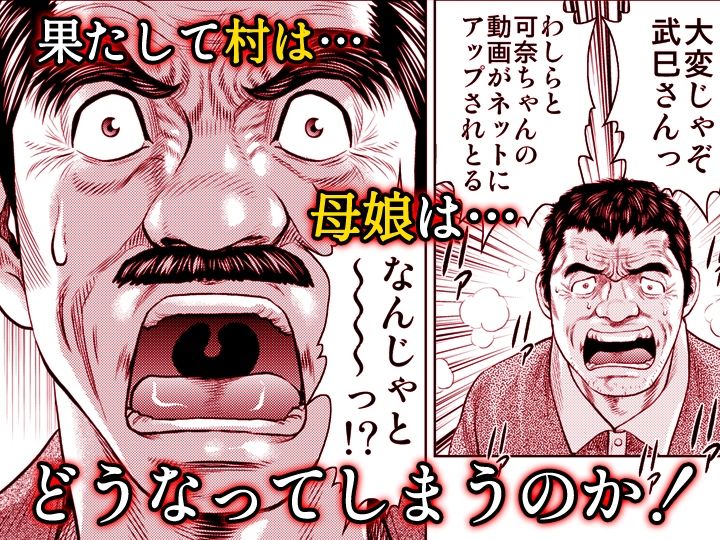 嫁喰い-熟れたカラダと絶倫村-【同人版】7