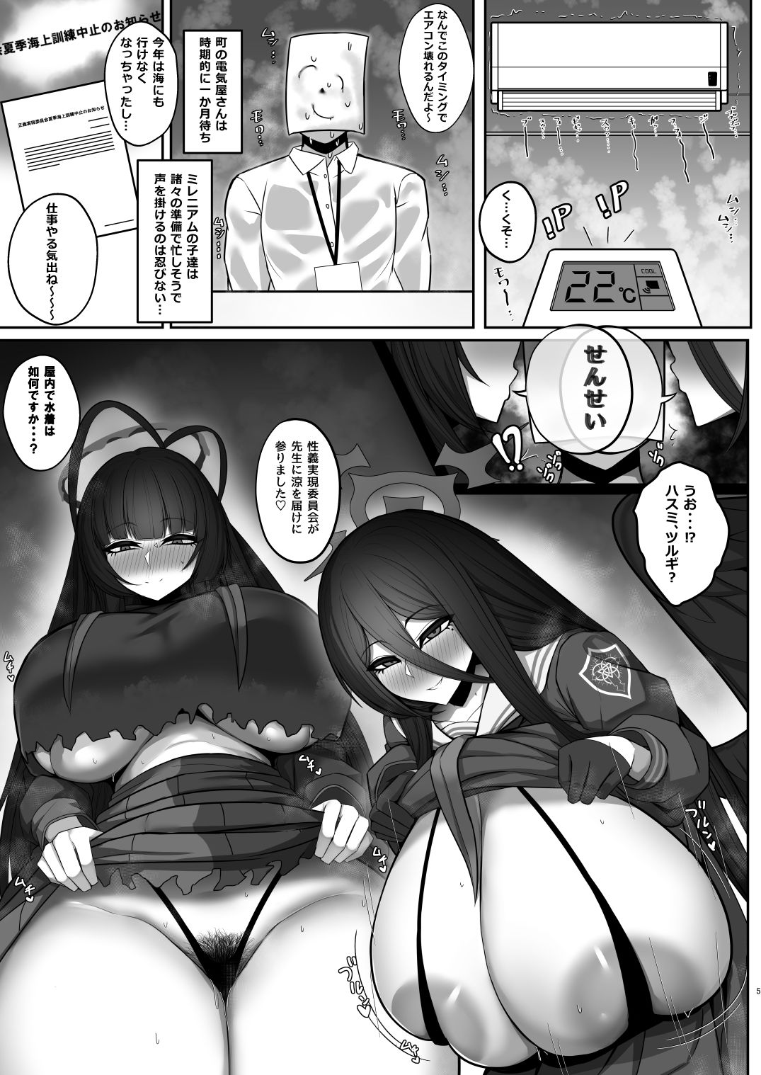 性義実現委員会の納涼作戦？