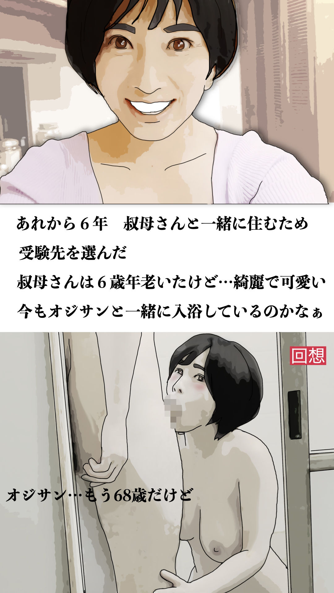 親戚で一番可愛い叔母さんで童貞を卒業したい 1