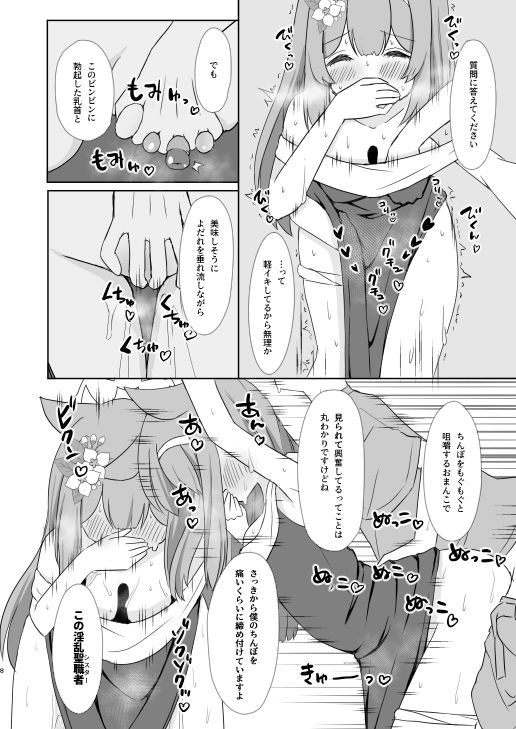 敬虔シスターの告解室にようこそ1.5