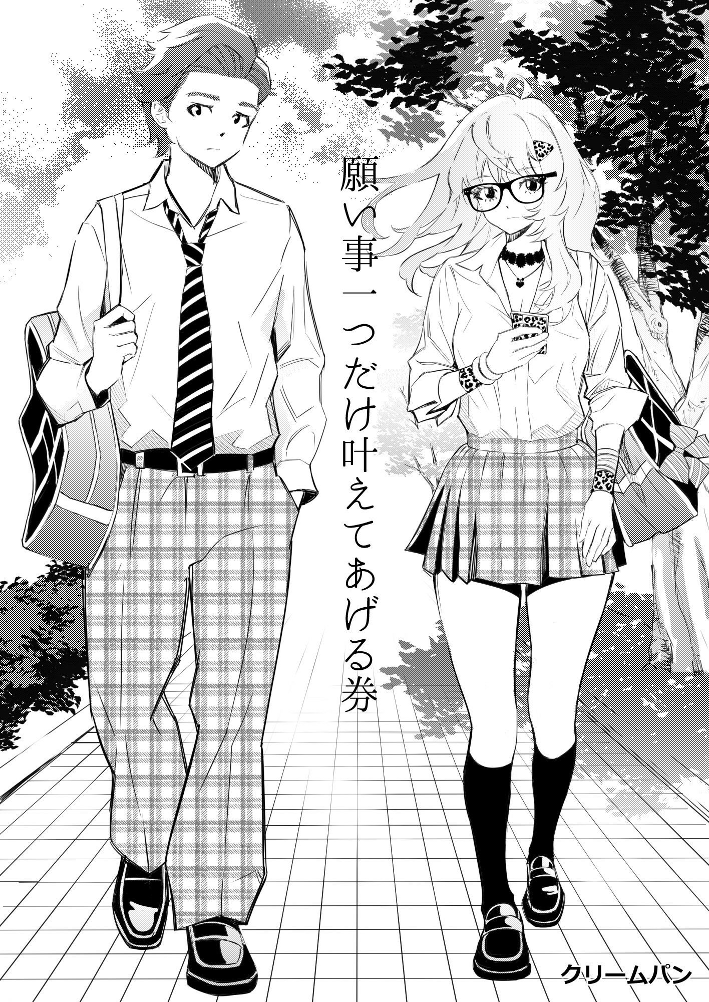 願い事一つだけ叶えてあげる券