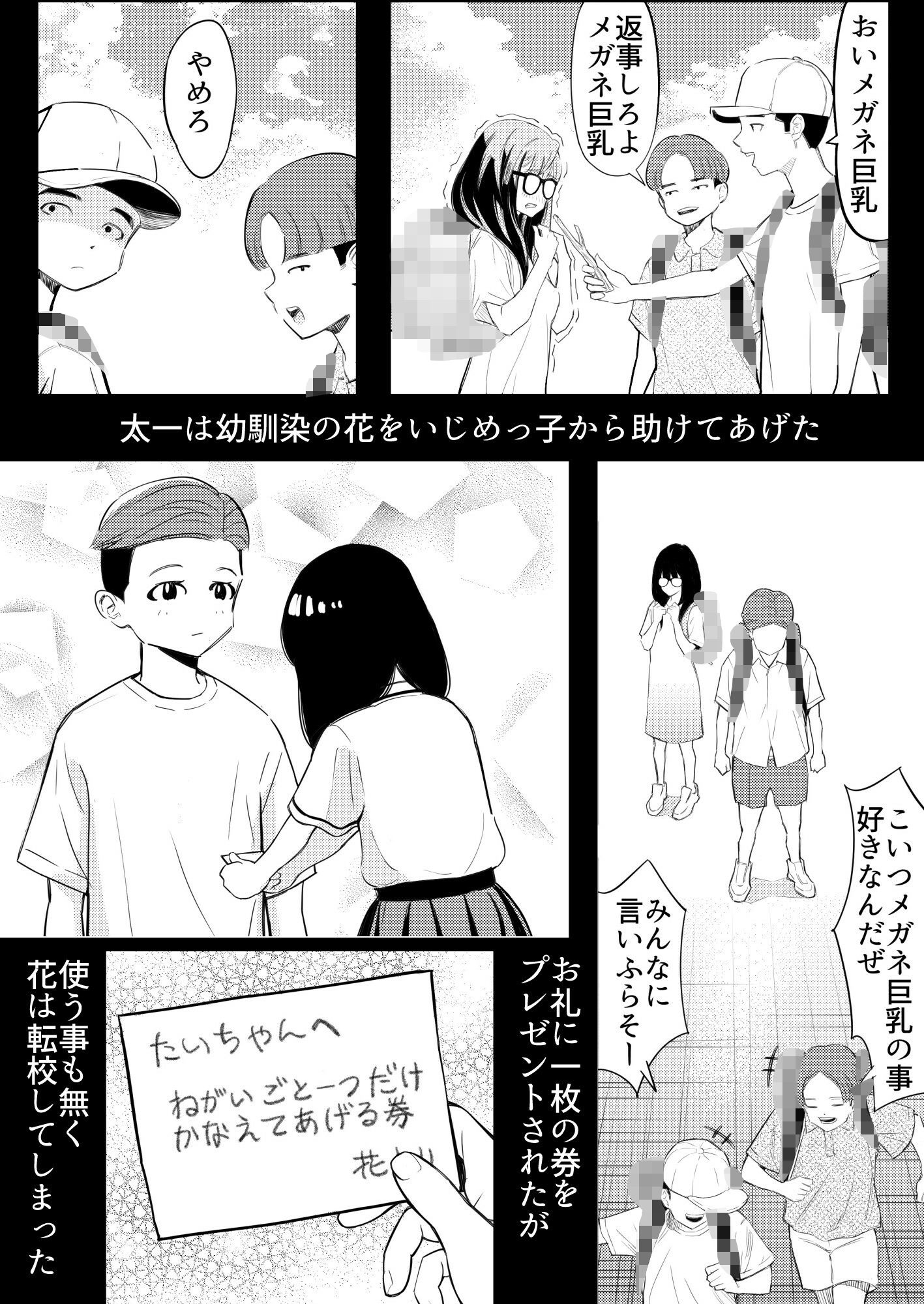 願い事一つだけ叶えてあげる券