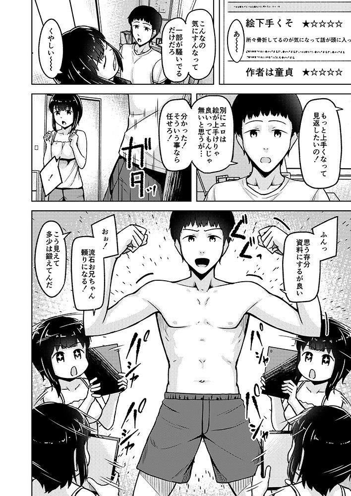 妹はもっと絵が上手くなりたい