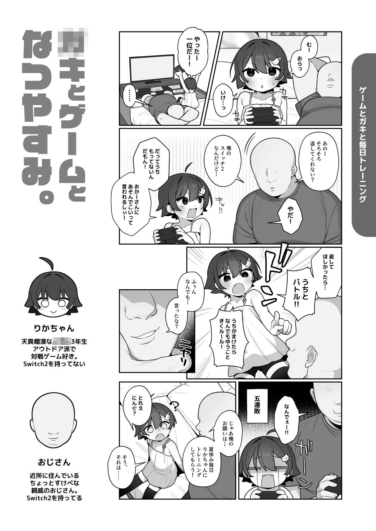 ○キとゲームとなつやすみ。