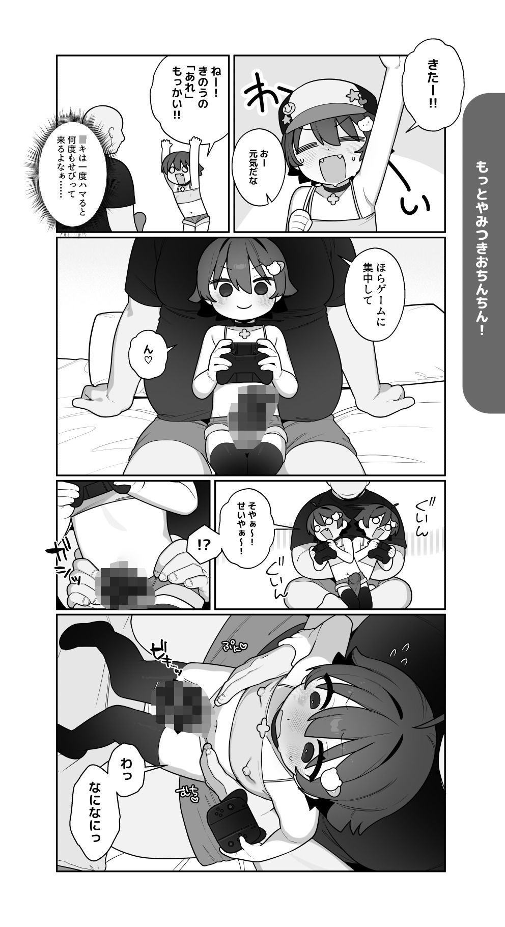 ○キとゲームとなつやすみ。