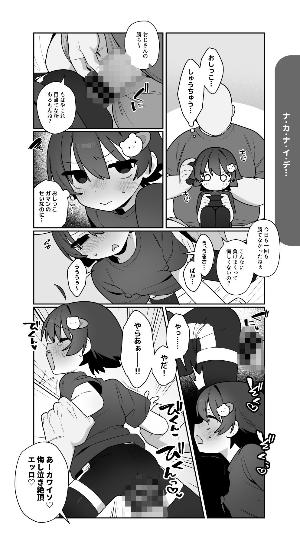 ○キとゲームとなつやすみ。