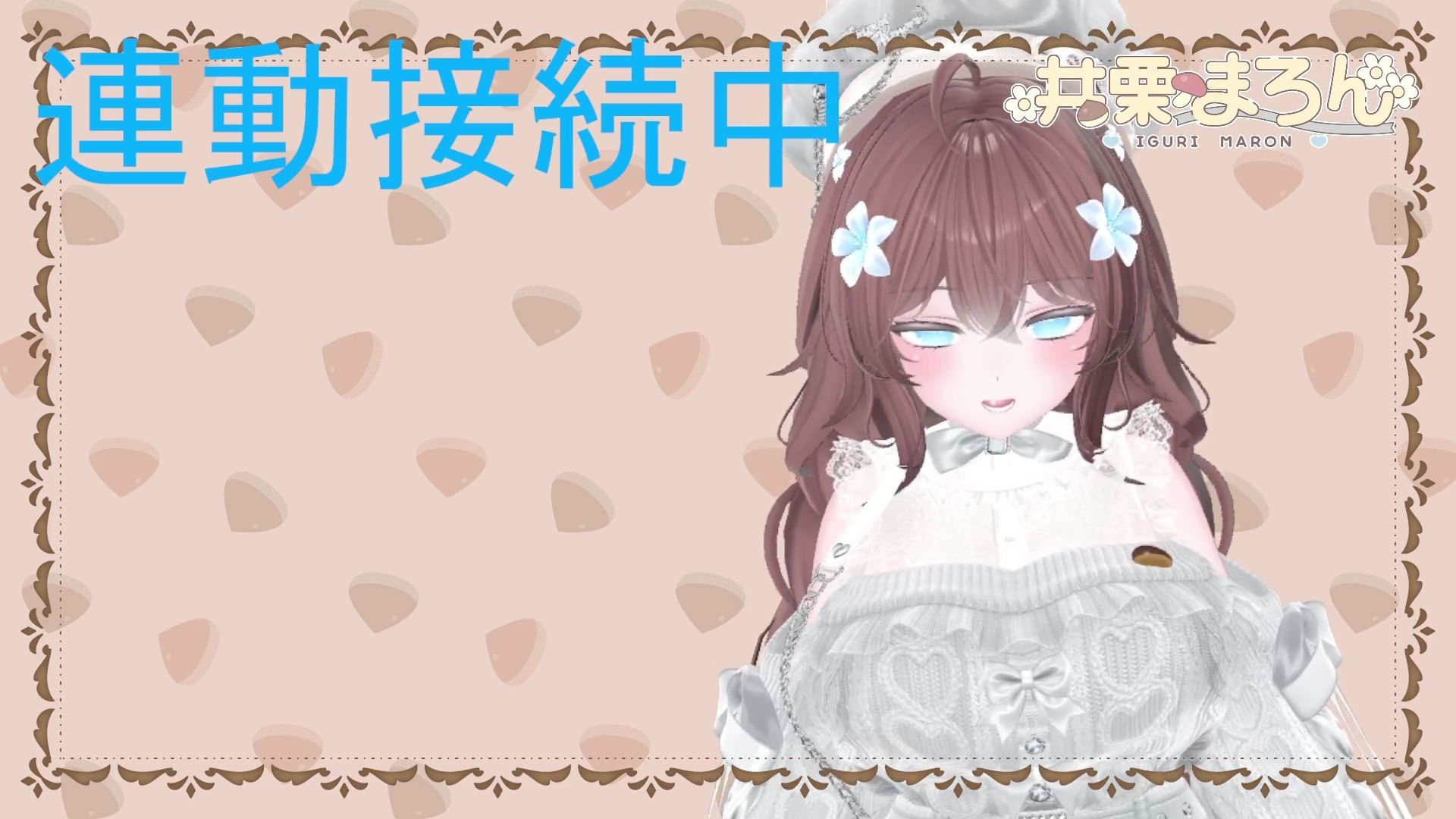 【連動作業】むらむらするけど、作業もしなきゃ。井栗まろん
