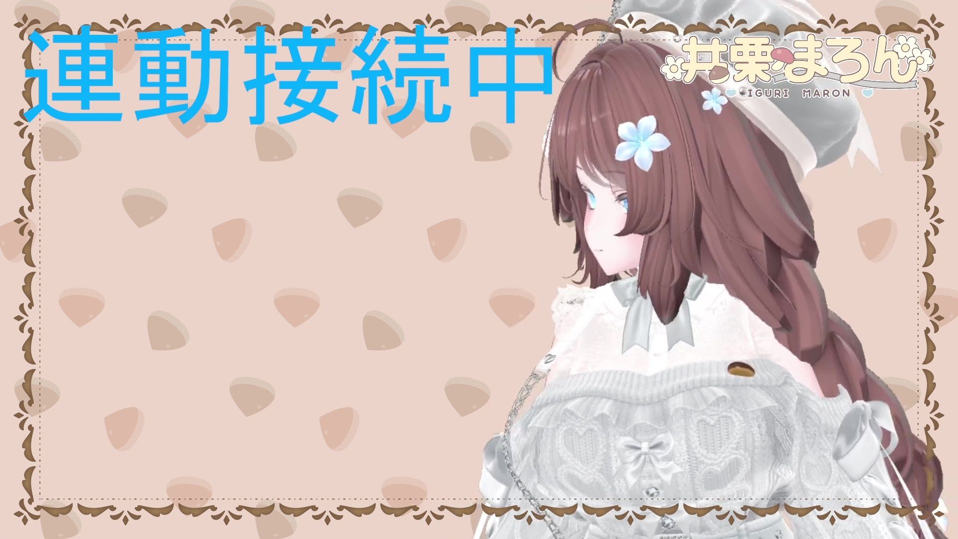【連動作業】むらむらするけど、作業もしなきゃ。井栗まろん