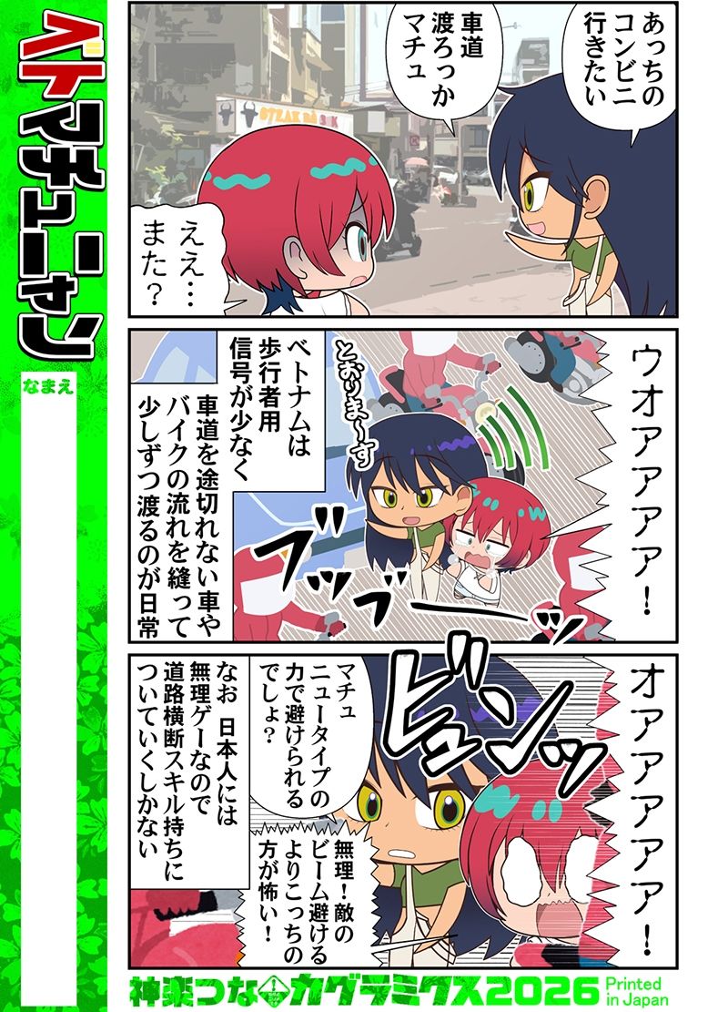 ベトマチュニャン