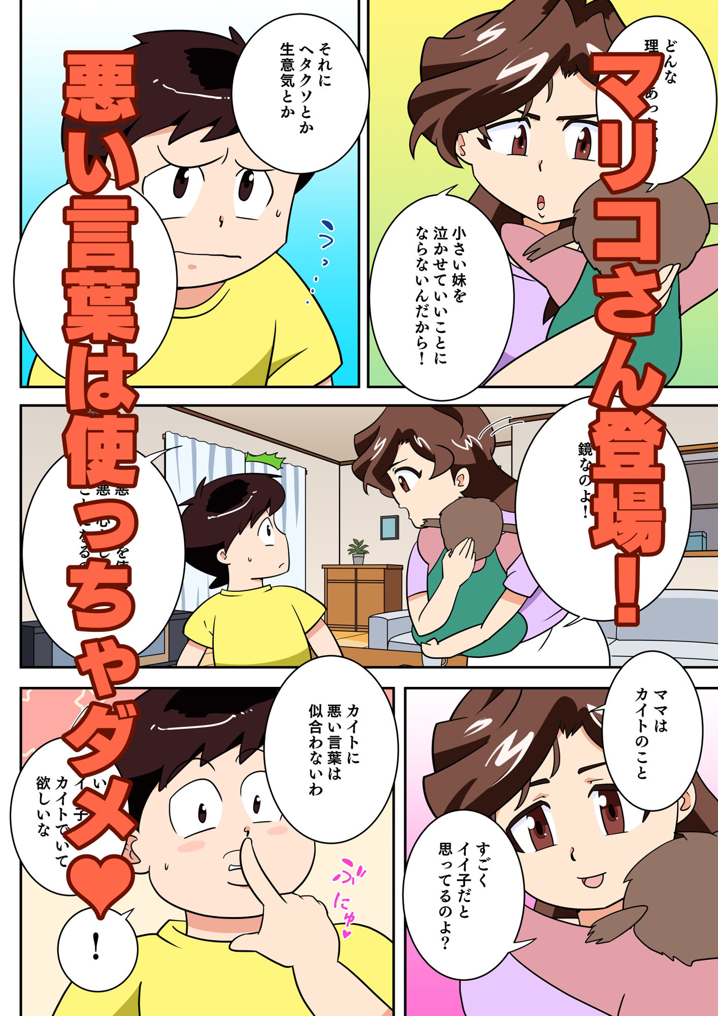 寝取られ人妻マリコさん「第四話」淫語連発！アナル責め