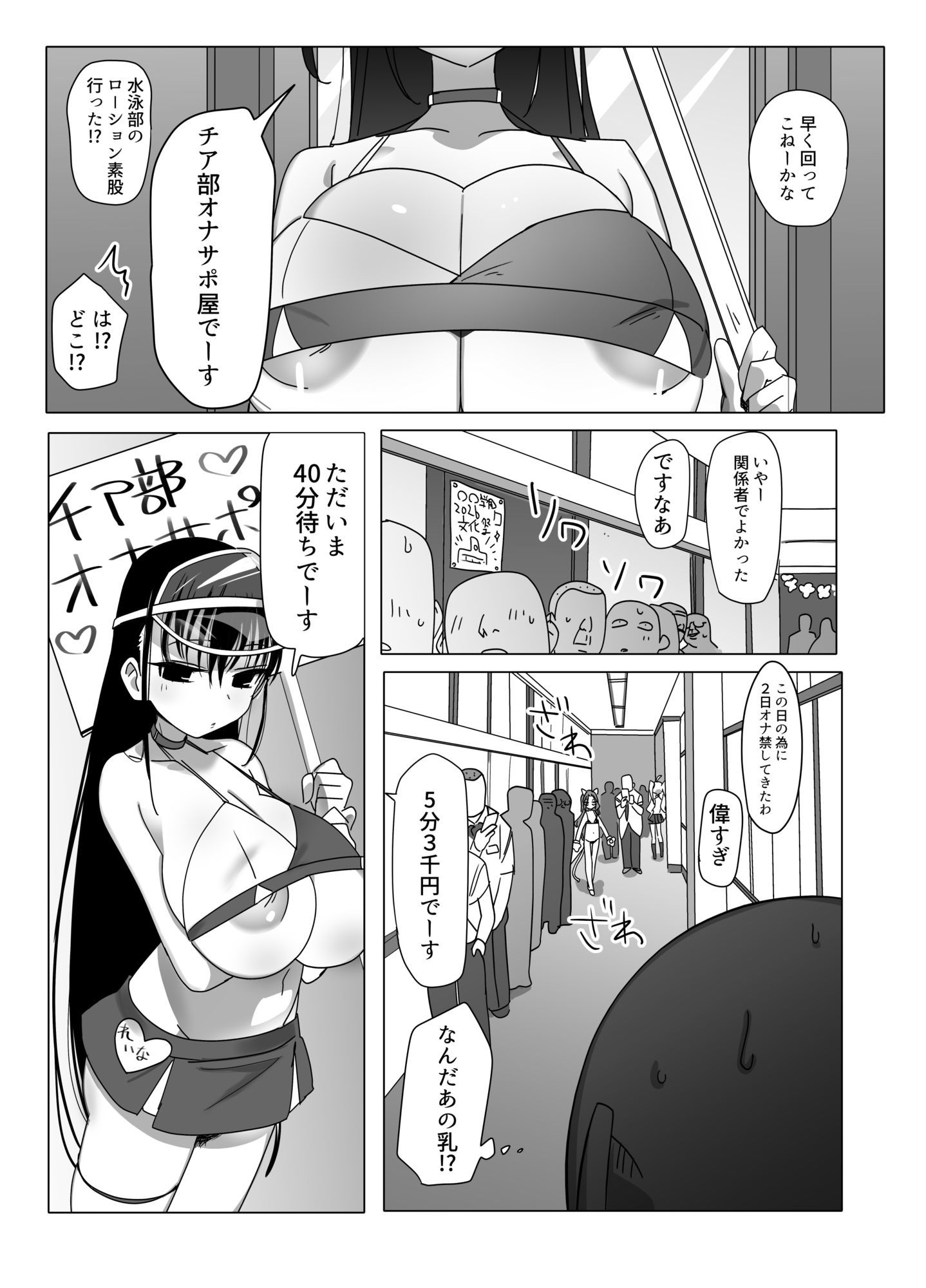 ノーパンメ○○キチアガール ヌキあり文化祭編