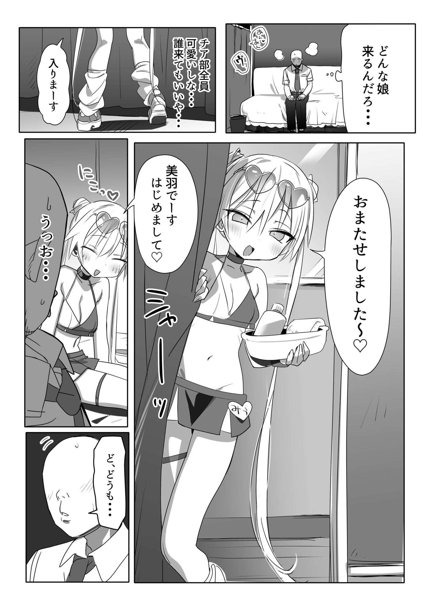 ノーパンメ○○キチアガール ヌキあり文化祭編