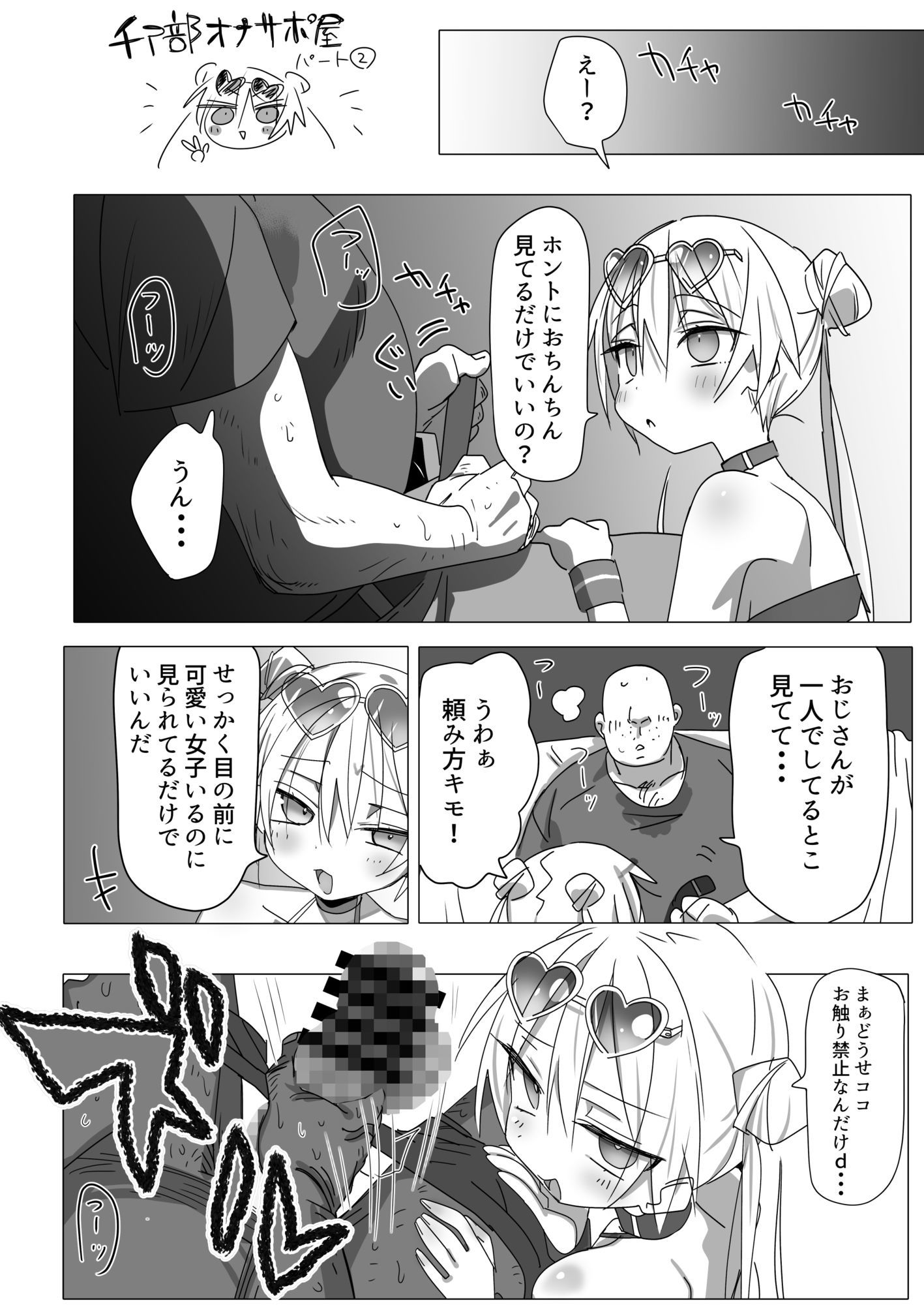 ノーパンメ○○キチアガール ヌキあり文化祭編