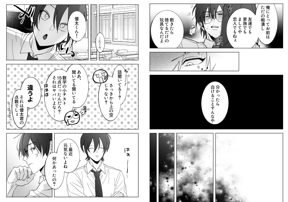親の再婚でいじめっ子の兄になってしまったんだが弟がエロすぎる・・・3