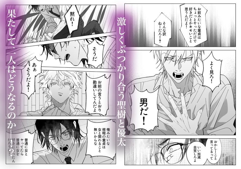親の再婚でいじめっ子の兄になってしまったんだが弟がエロすぎる・・・3