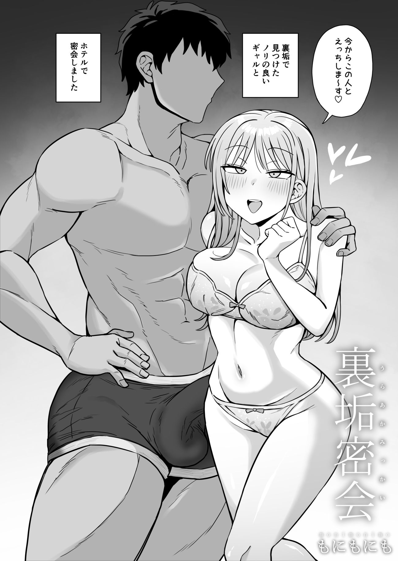 裏垢密会 総集編