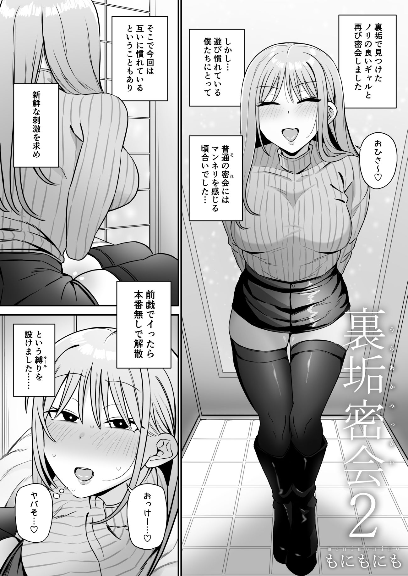 裏垢密会 総集編