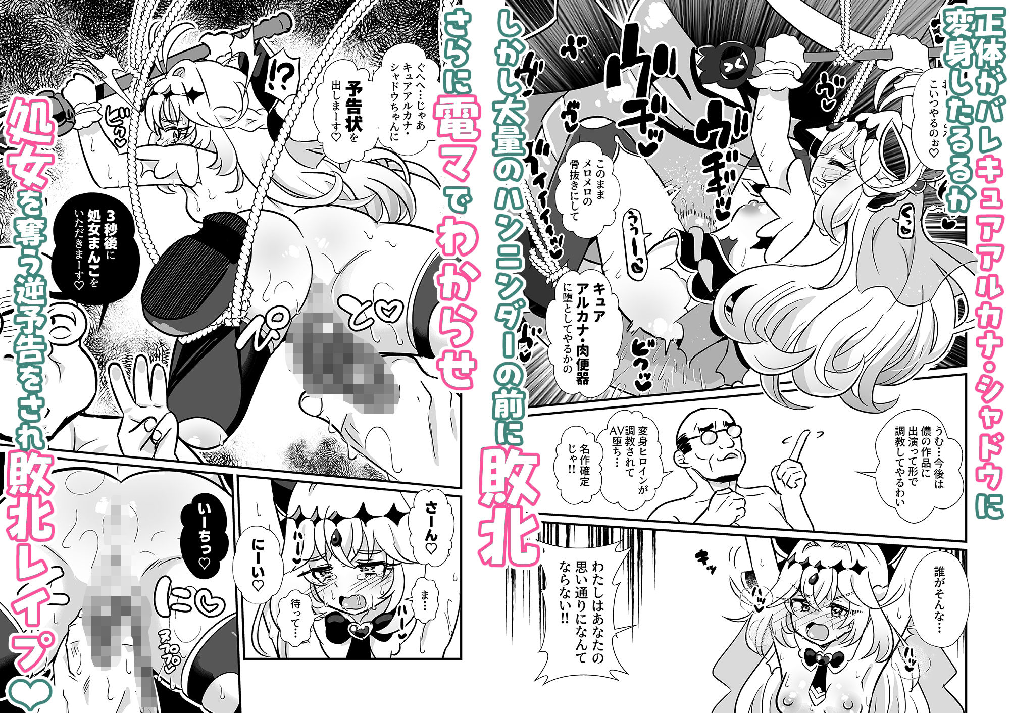 キュアアルカナ・シャドウ敗北変態孕ませ調教