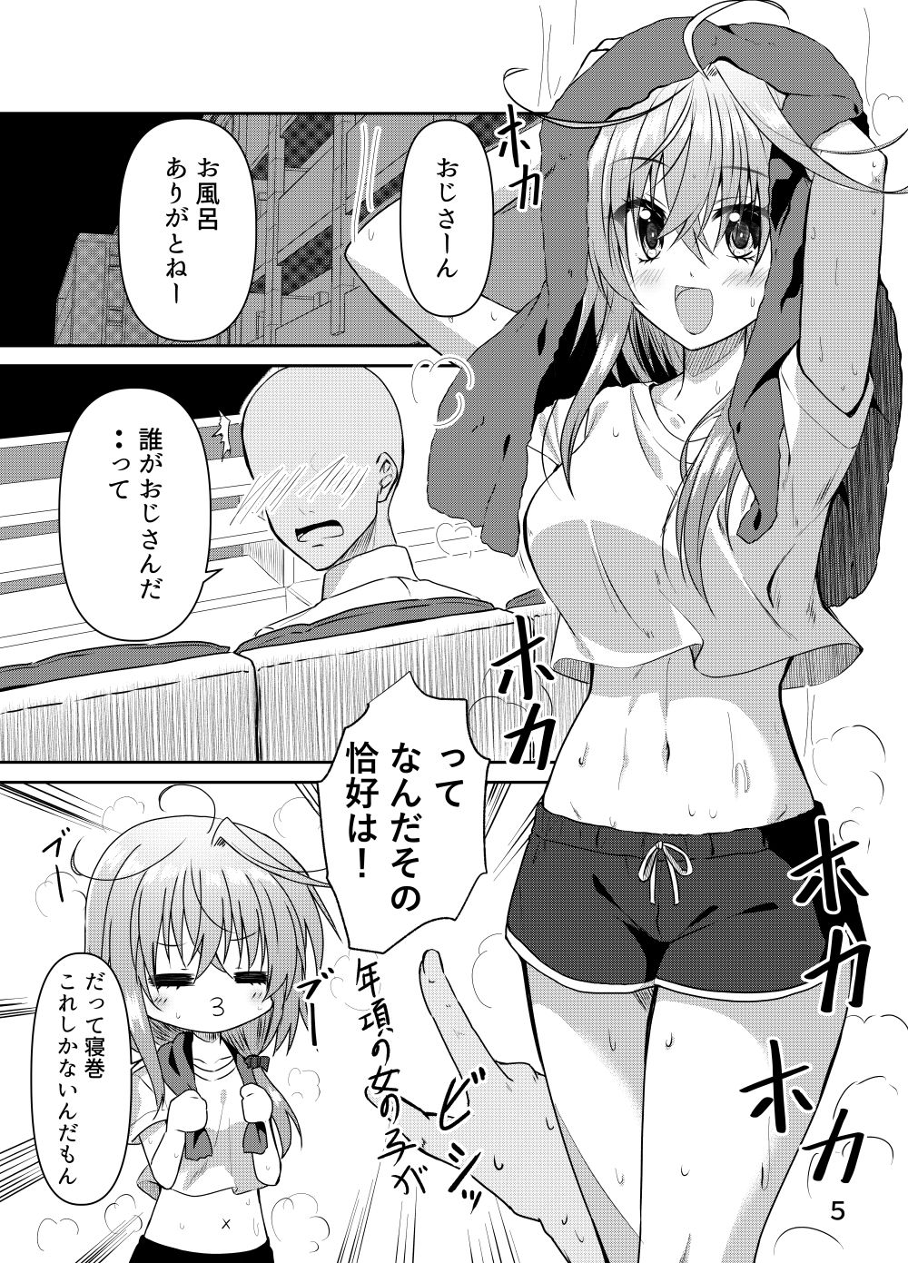誘い誘われ喰い喰われ