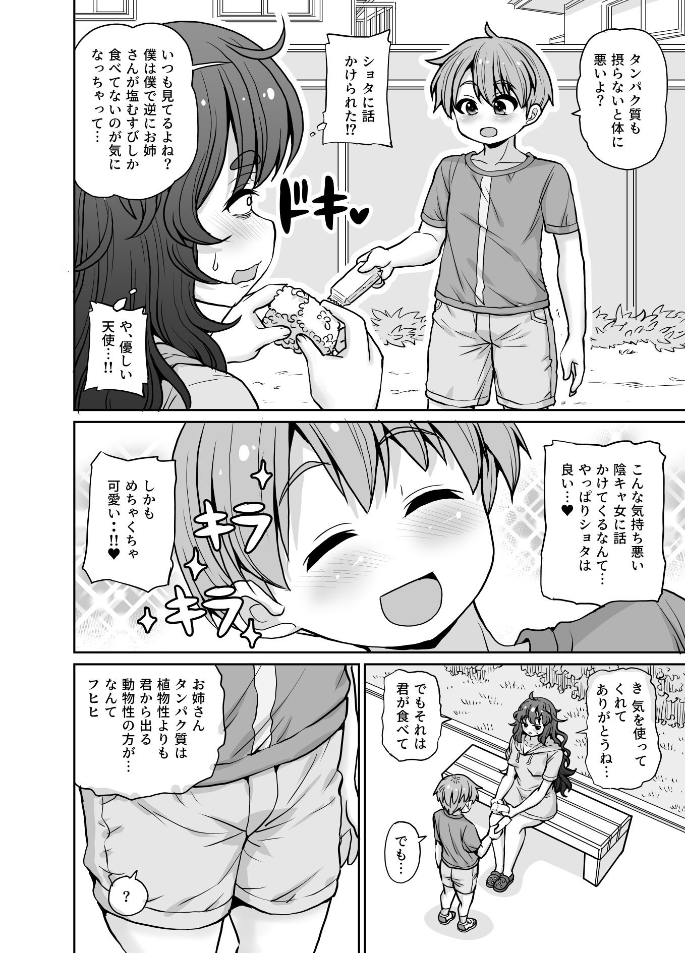 親切にしただけなのに