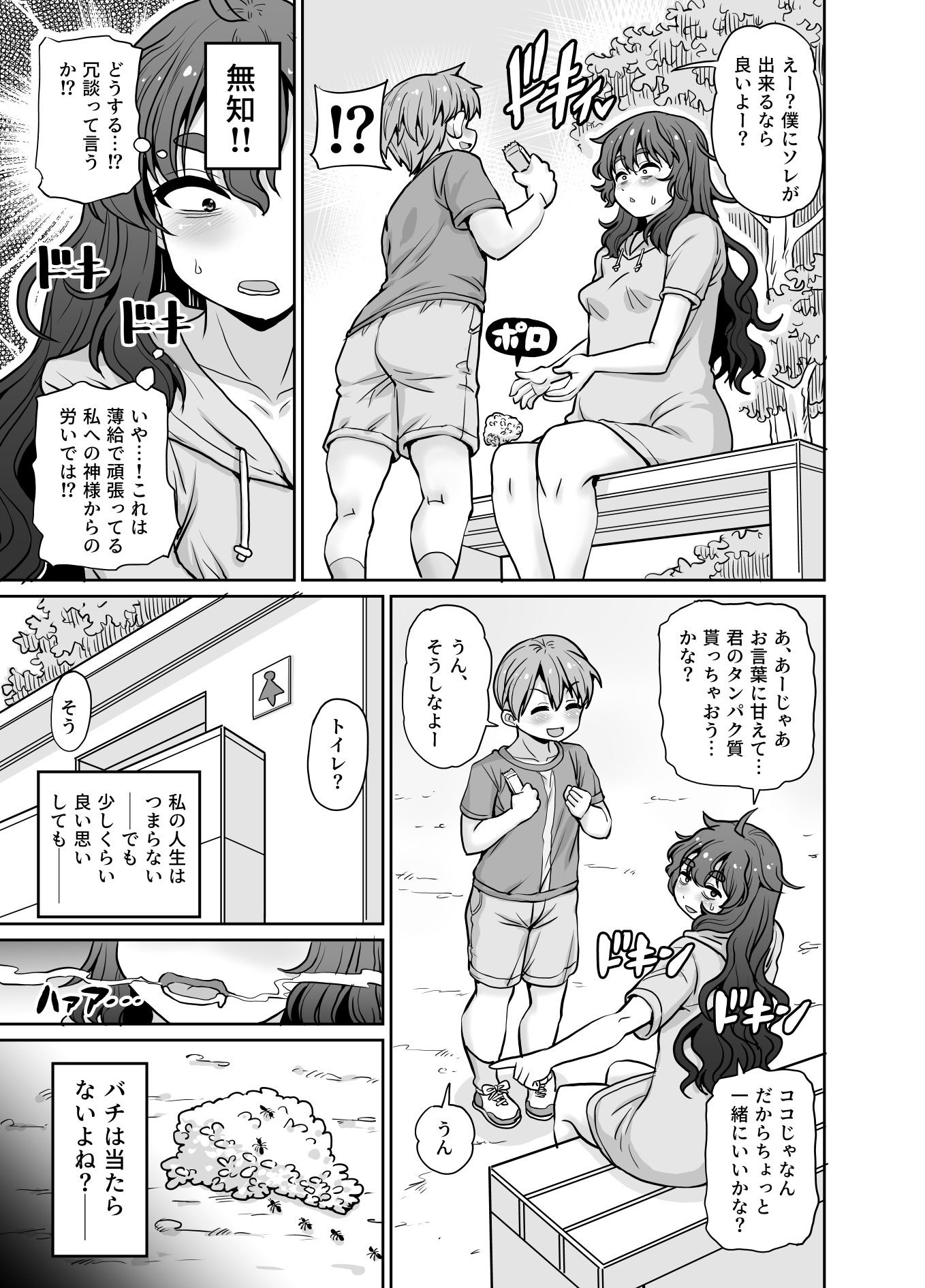親切にしただけなのに