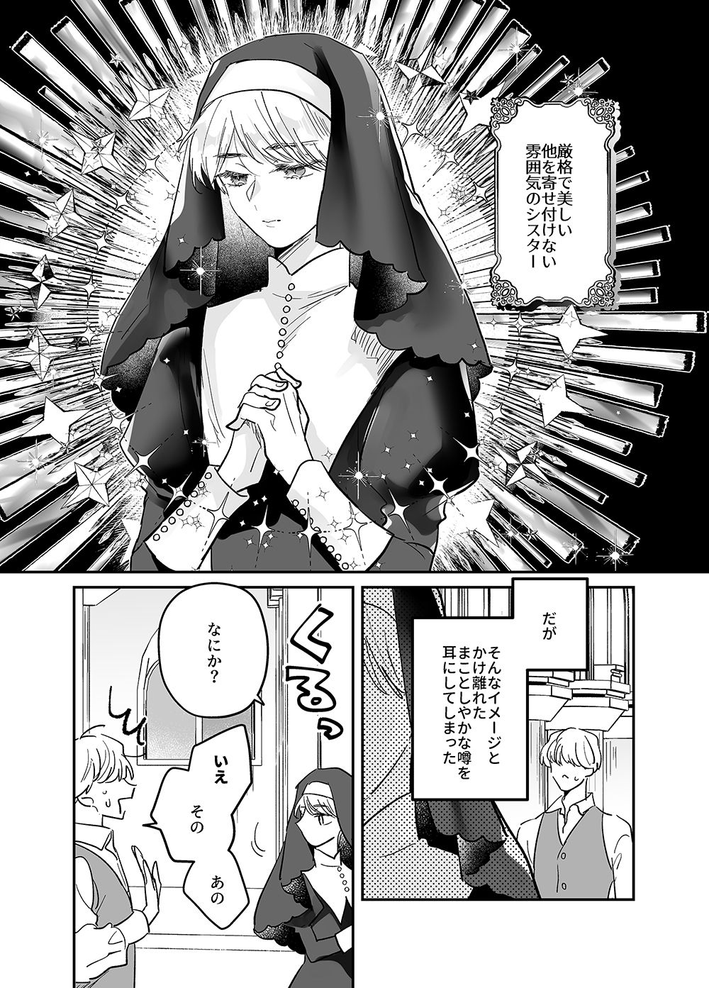 慈善家シスターの献身