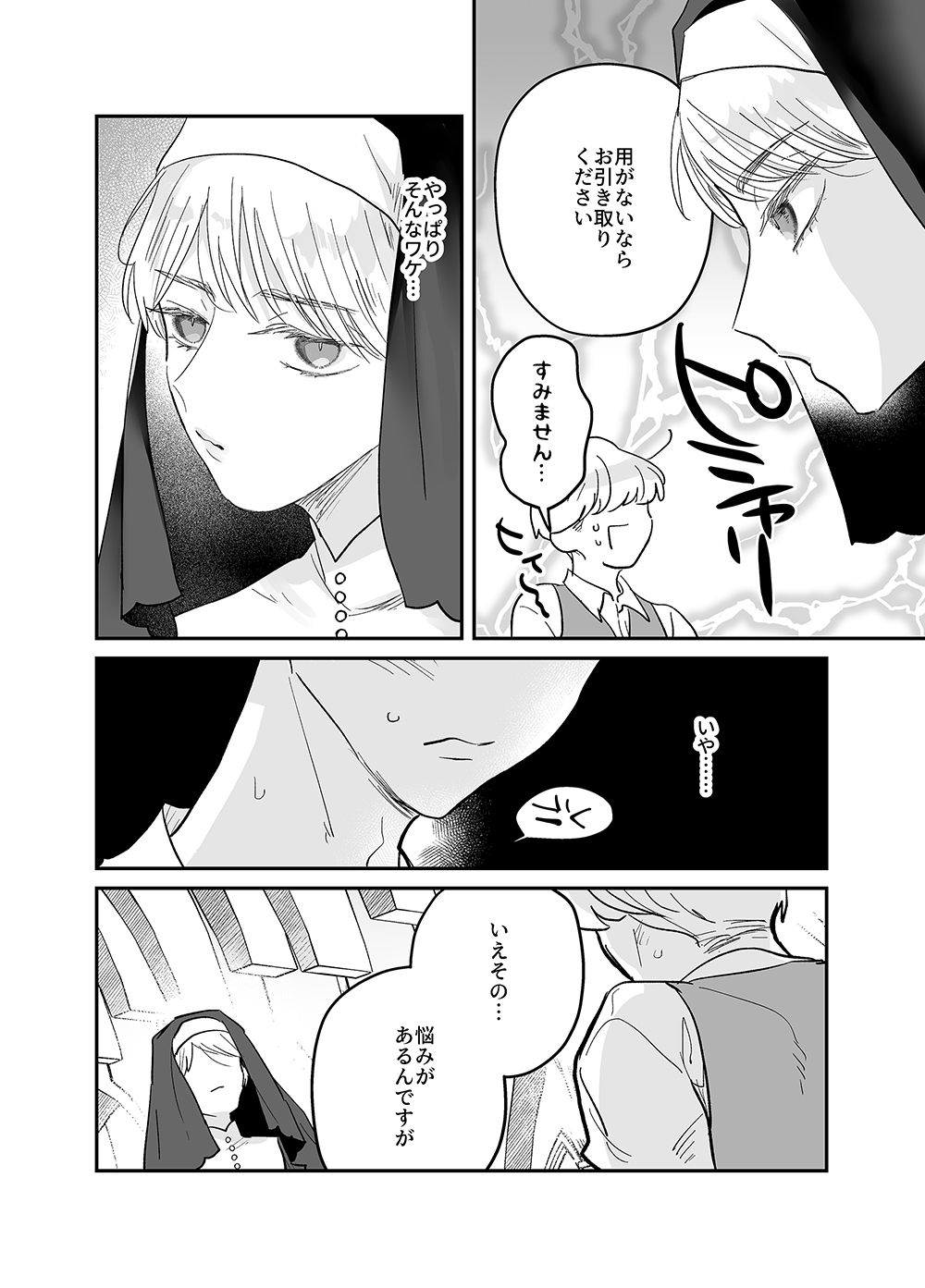 慈善家シスターの献身