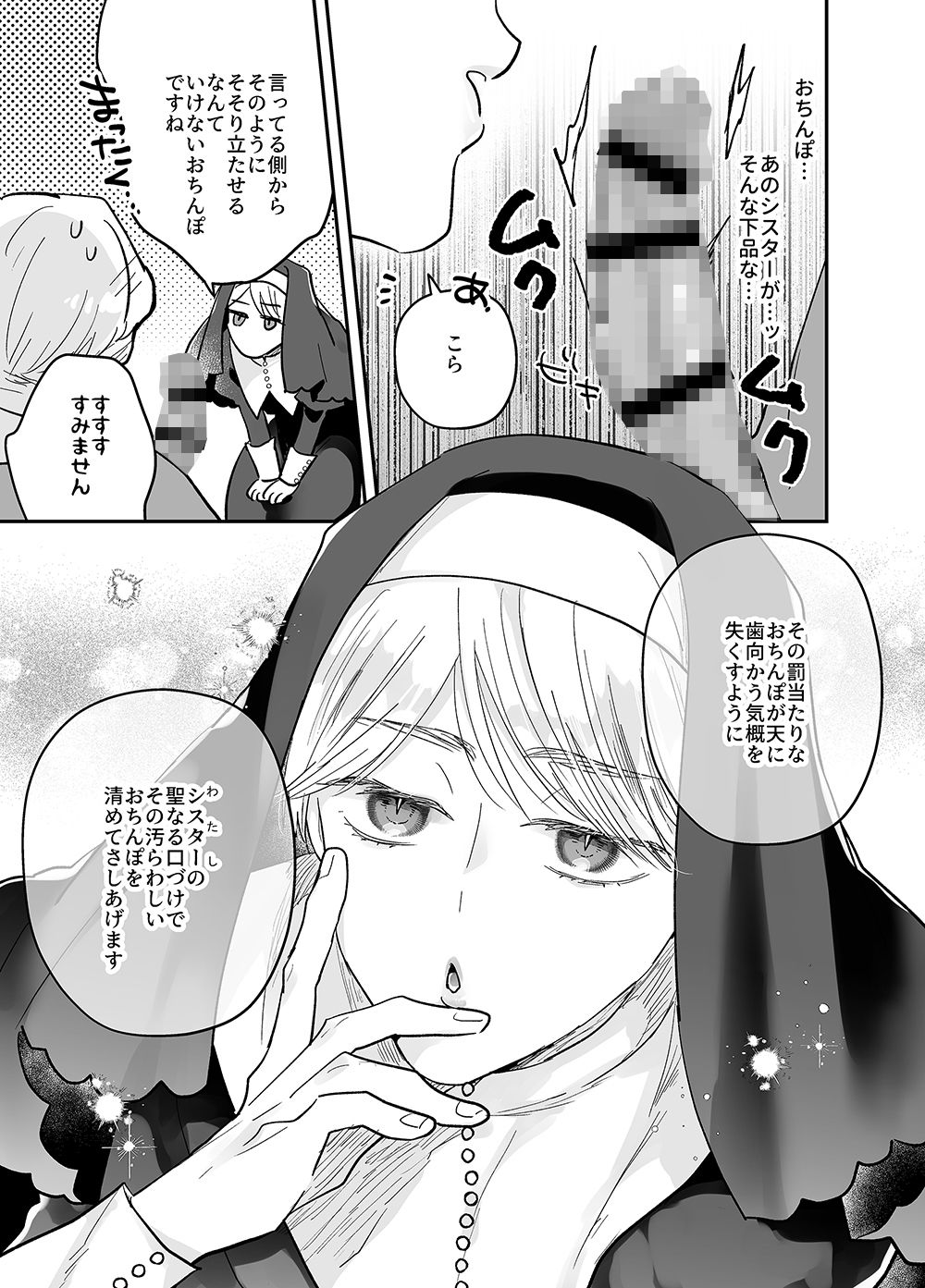 慈善家シスターの献身