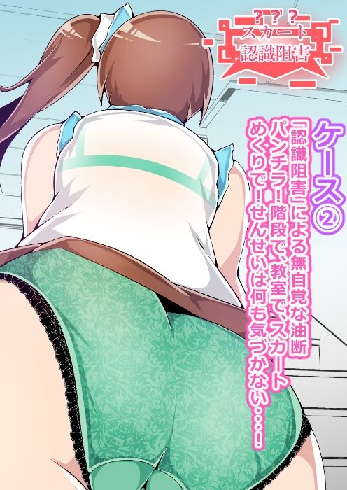 性癖破壊女教師 うちのえっちなぱんちらせんせい 超能力でいたずら編