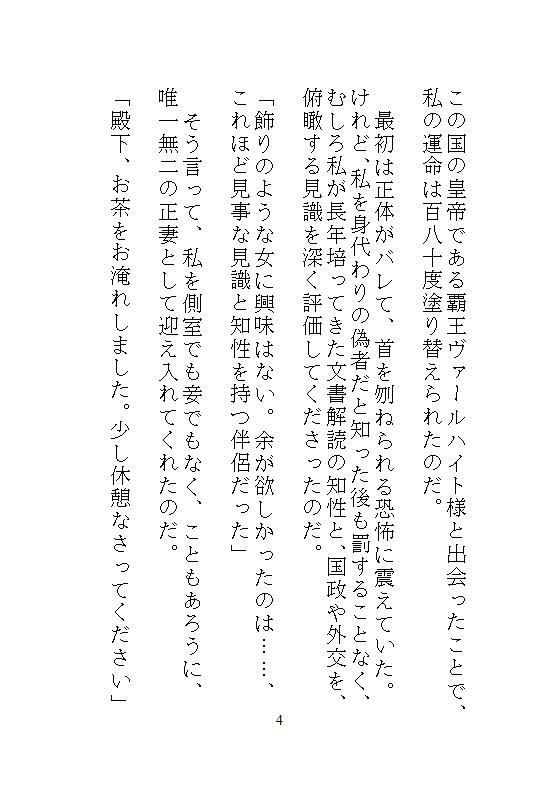 身代わりの文官は完璧なシゴデキ皇后になりたいのに、大皇帝陛下がどこでも孕ませ種付けするので、抗えず絶頂してしまって仕事になりません！