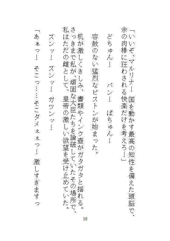 身代わりの文官は完璧なシゴデキ皇后になりたいのに、大皇帝陛下がどこでも孕ませ種付けするので、抗えず絶頂してしまって仕事になりません！