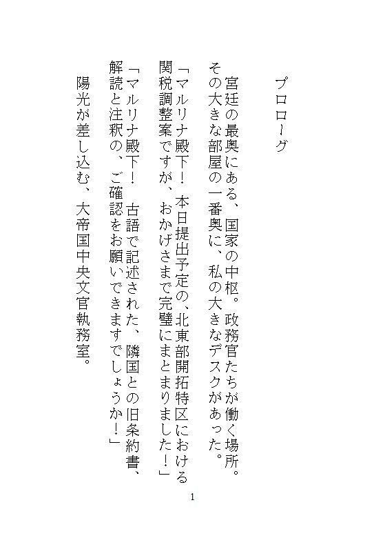 身代わりの文官は完璧なシゴデキ皇后になりたいのに、大皇帝陛下がどこでも孕ませ種付けするので、抗えず絶頂してしまって仕事になりません！