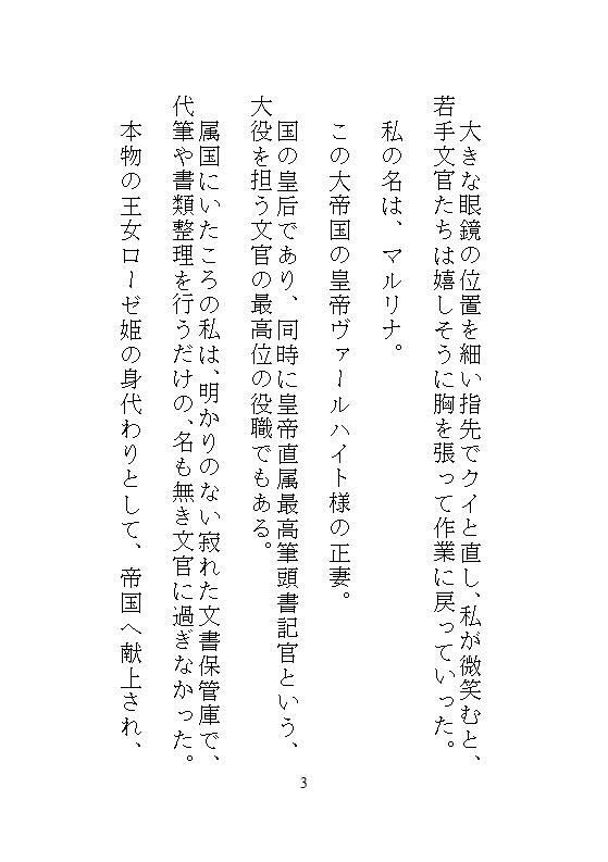 身代わりの文官は完璧なシゴデキ皇后になりたいのに、大皇帝陛下がどこでも孕ませ種付けするので、抗えず絶頂してしまって仕事になりません！