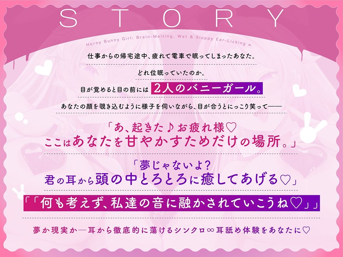 【超密着W甘やかし】発情バニーガールのぢゅぼぢゅぼ脳とろ∞耳舐め