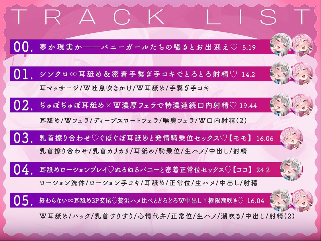 【超密着W甘やかし】発情バニーガールのぢゅぼぢゅぼ脳とろ∞耳舐め