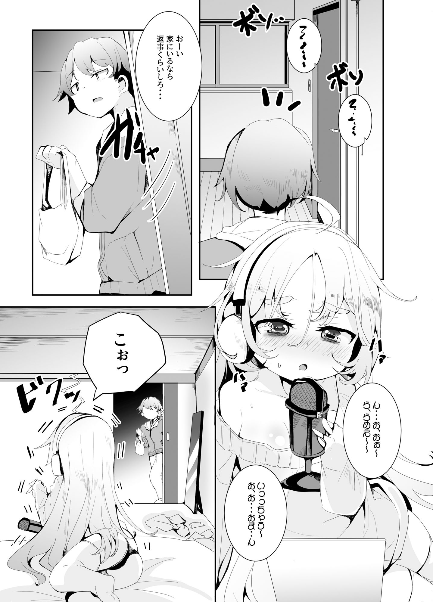 えっちなASMRにハマった幼馴染