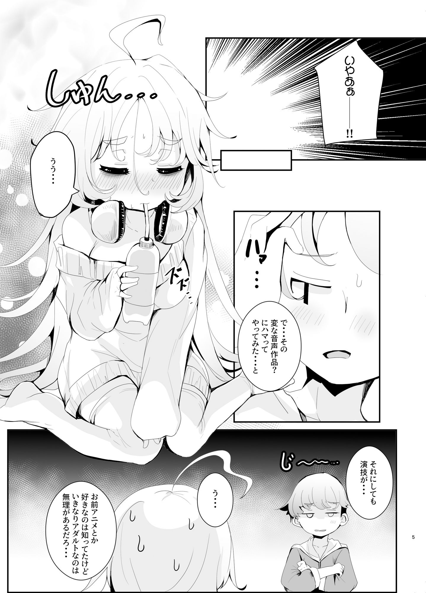 えっちなASMRにハマった幼馴染