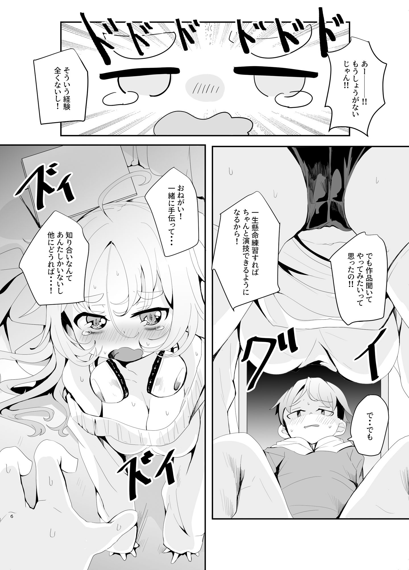 えっちなASMRにハマった幼馴染