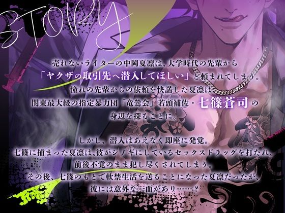 狂犬ヤクザの極執着〜正体バレしてキメセク監禁→子宮ガン突き孕みイキ!肉檻に閉じ込められてハメトロ幸せなお嫁さんにされちゃいました