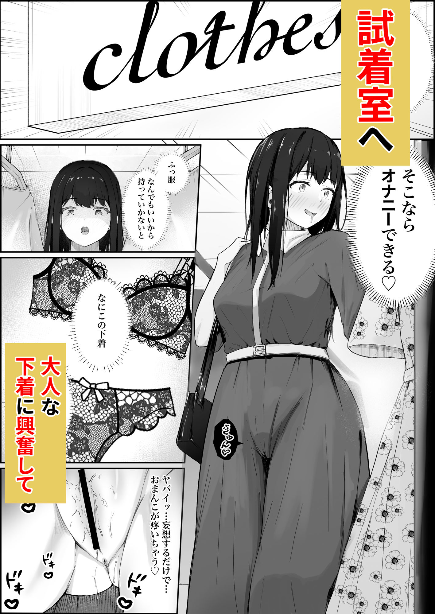 野外オナニーにはまった女子校生寸止めされて彷徨って試着室で限界発情オナニー