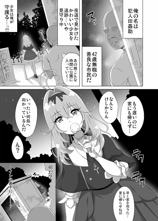 謎の少女は俺が守護る！