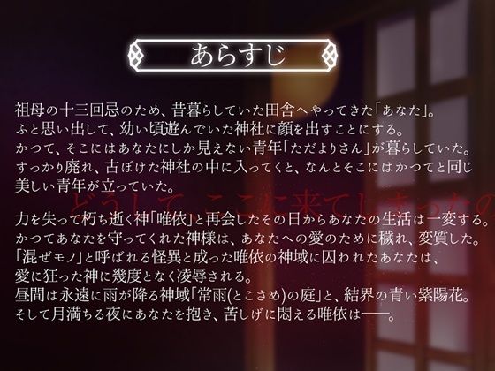 神囚〜愛欲で穢れた神域の中で、壊れた神様と愛執SEX〜