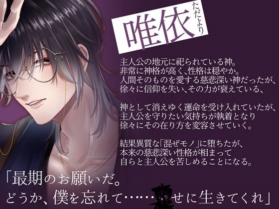 神囚〜愛欲で穢れた神域の中で、壊れた神様と愛執SEX〜