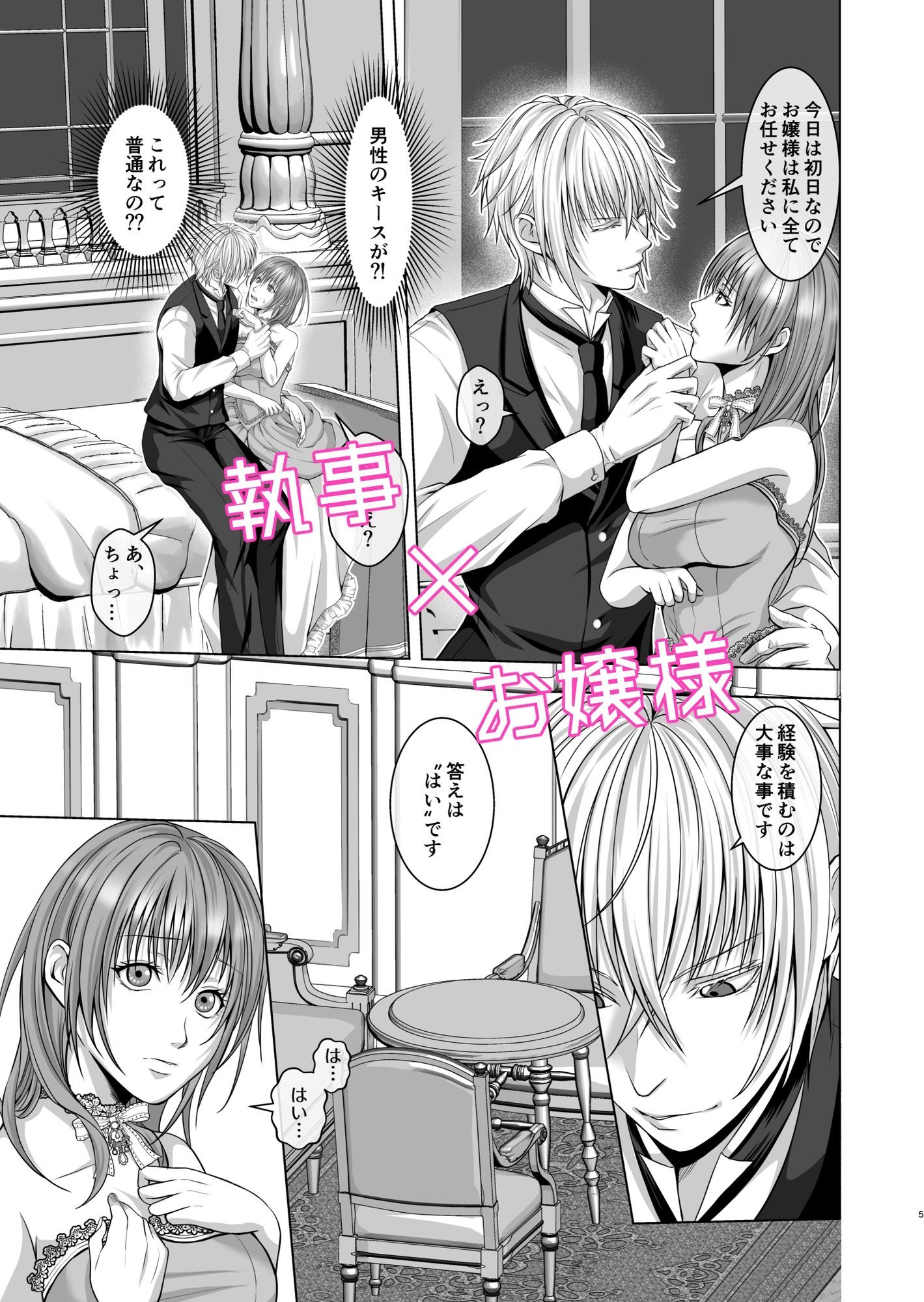 お嬢様調教日誌【Lesson1】