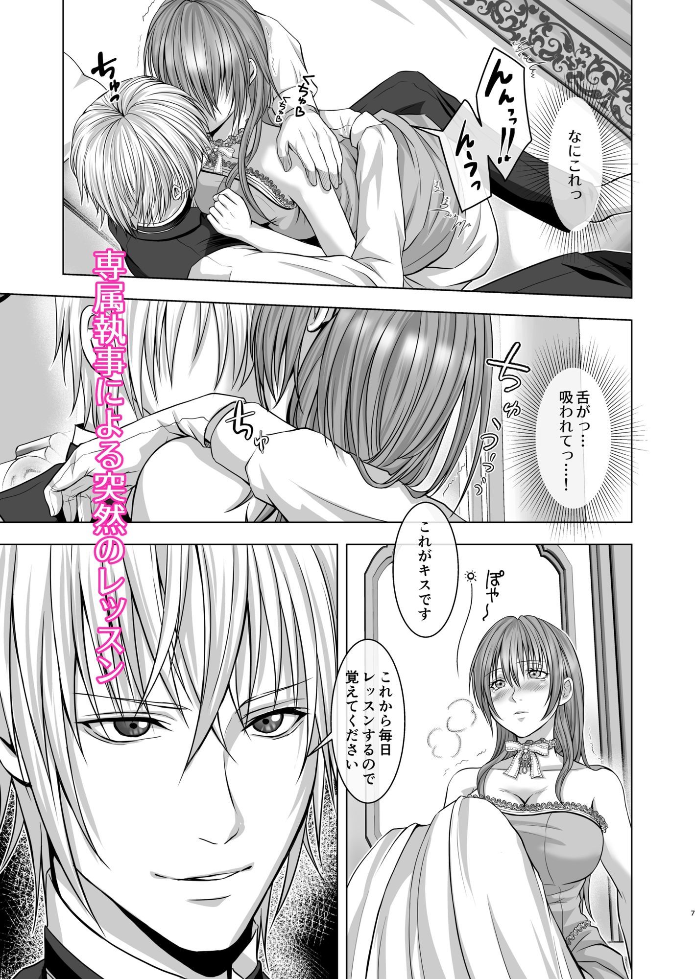 お嬢様調教日誌【Lesson1】
