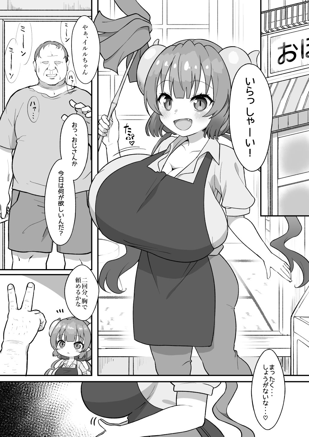 おじさんと交尾しまくったらイルルが発情期になっちゃった話